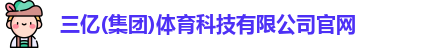 三亿体育
